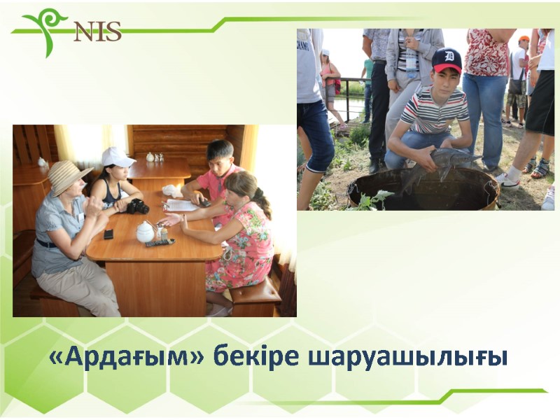 «Ардағым» бекіре шаруашылығы